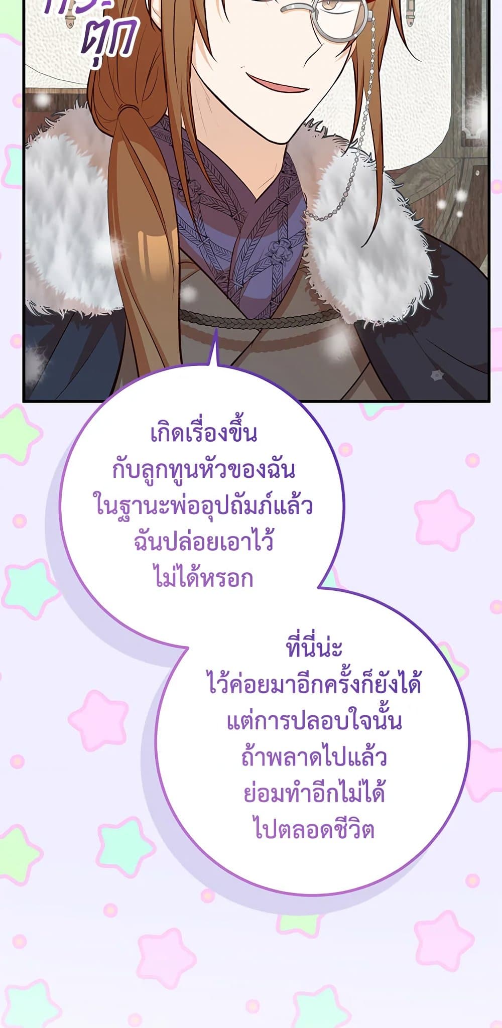 Doctor Resignation ตอนที่ 39 60