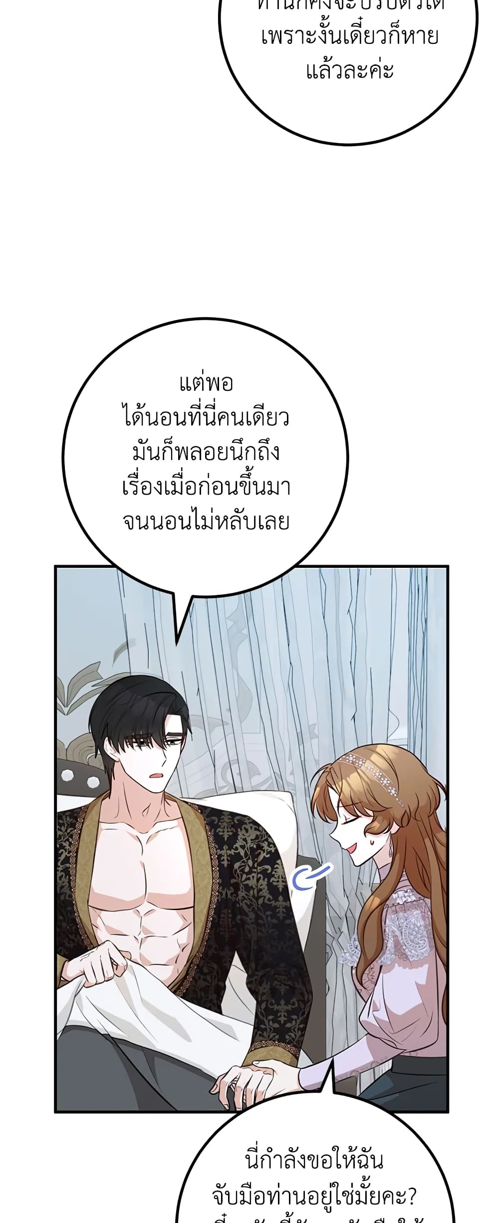 Doctor Resignation ตอนที่ 40 19