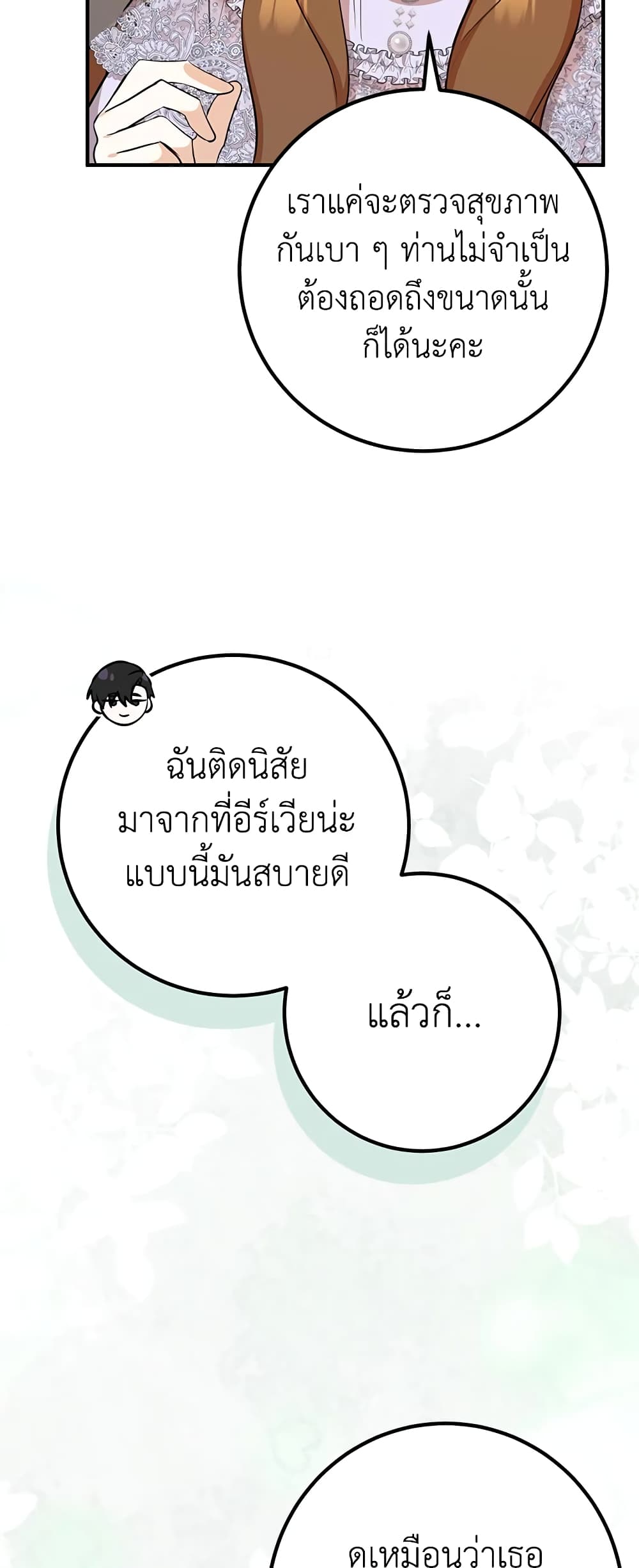 Doctor Resignation ตอนที่ 40 14