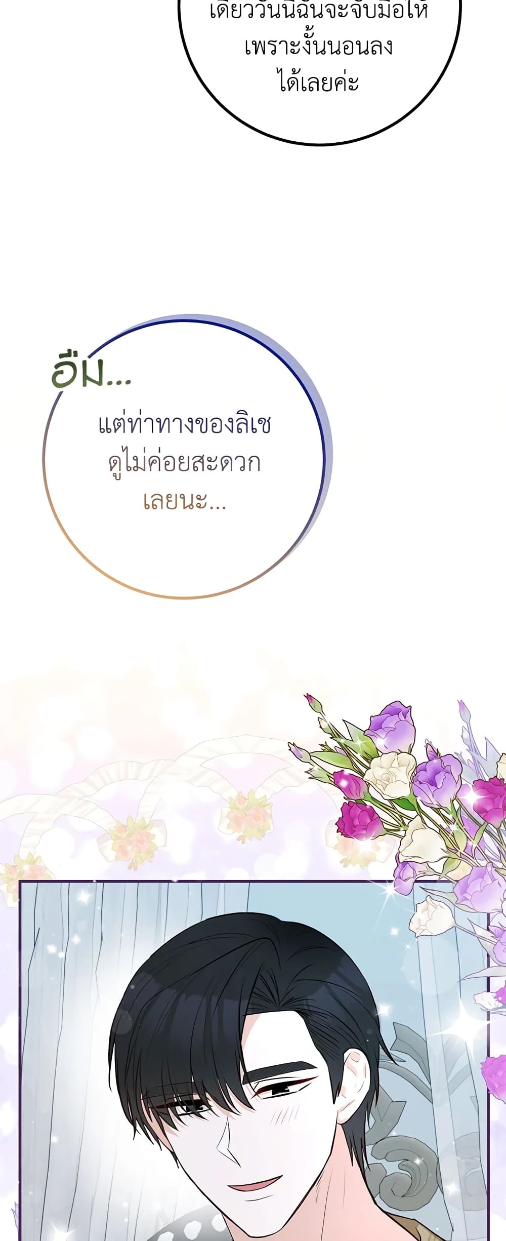 Doctor Resignation ตอนที่ 40 20
