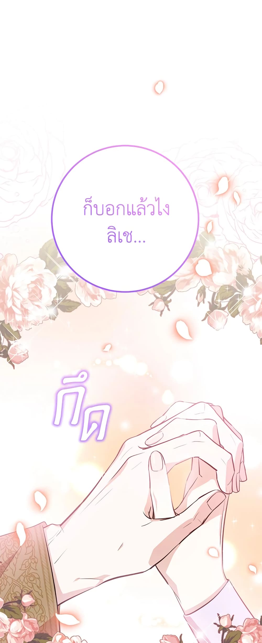 Doctor Resignation ตอนที่ 40 23