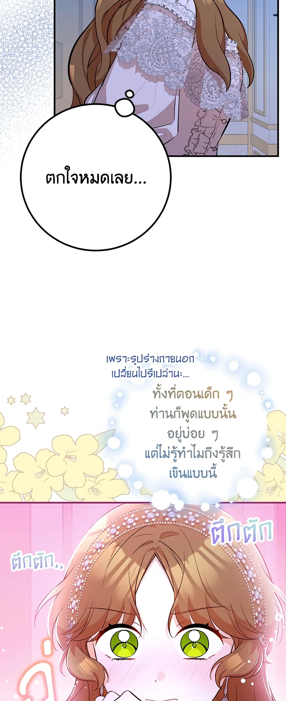 Doctor Resignation ตอนที่ 40 28