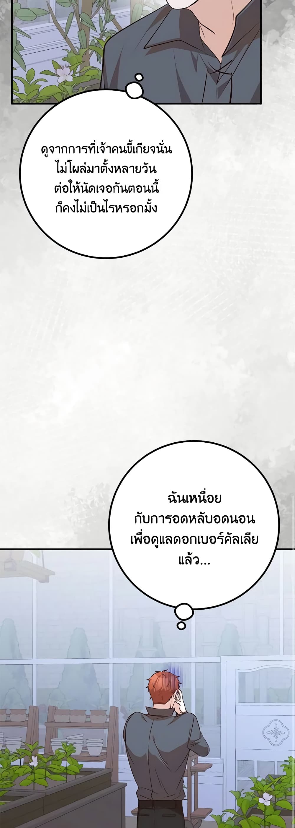Doctor Resignation ตอนที่ 41 20