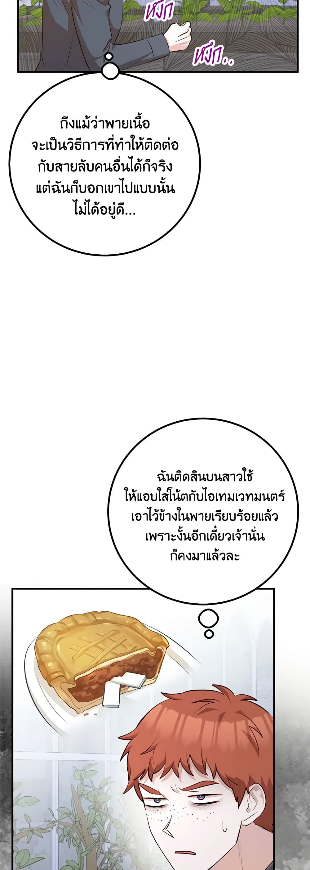 Doctor Resignation ตอนที่ 41 19