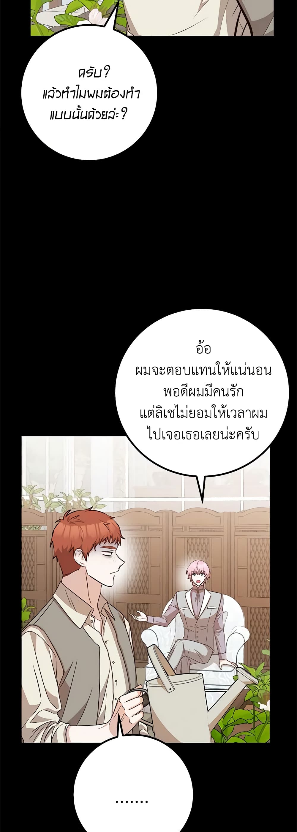 Doctor Resignation ตอนที่ 41 16