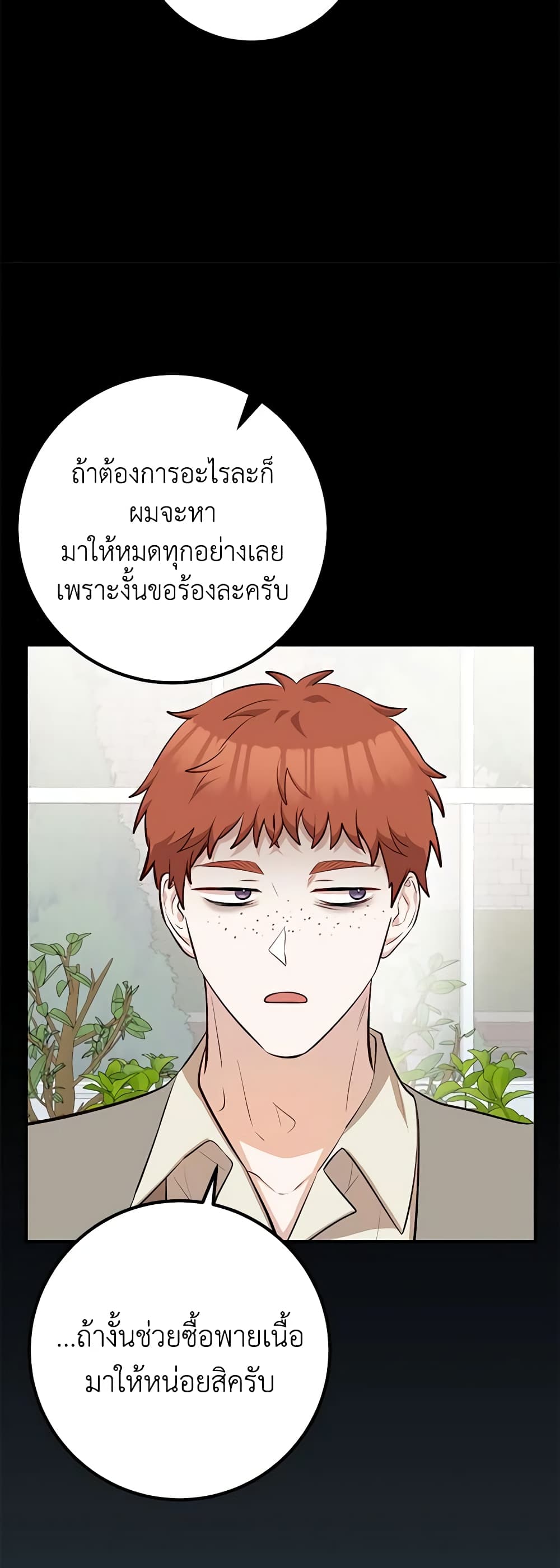 Doctor Resignation ตอนที่ 41 17