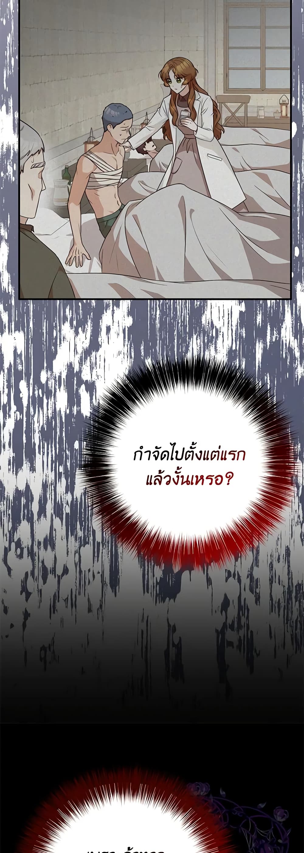Doctor Resignation ตอนที่ 41 29