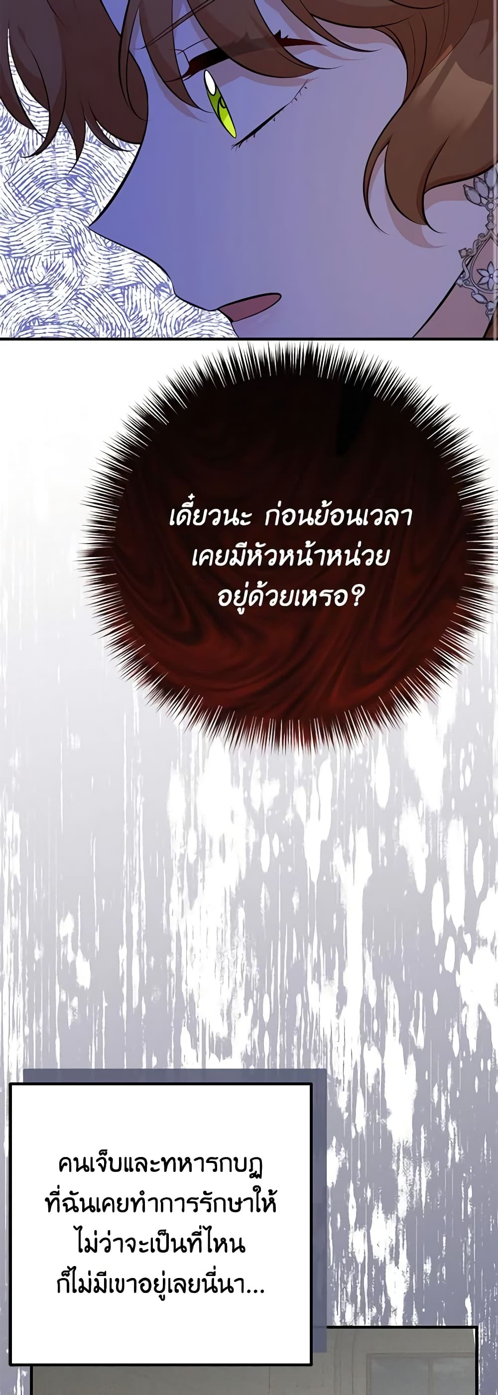 Doctor Resignation ตอนที่ 41 28