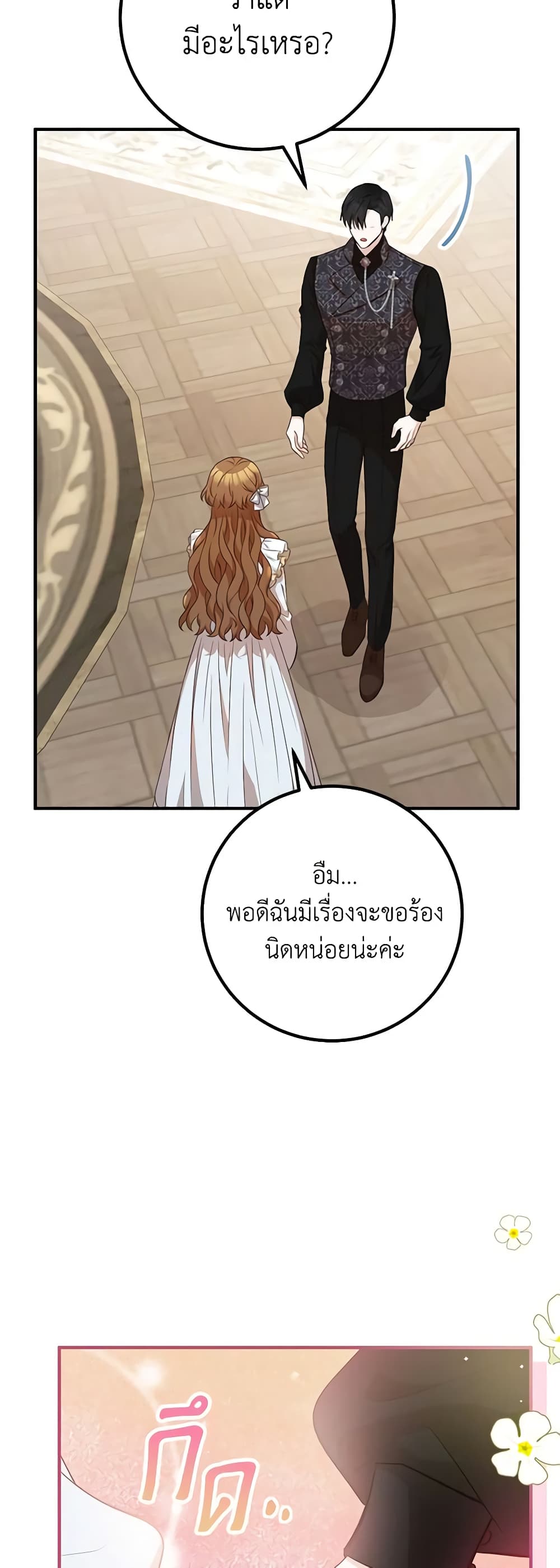 Doctor Resignation ตอนที่ 41 36