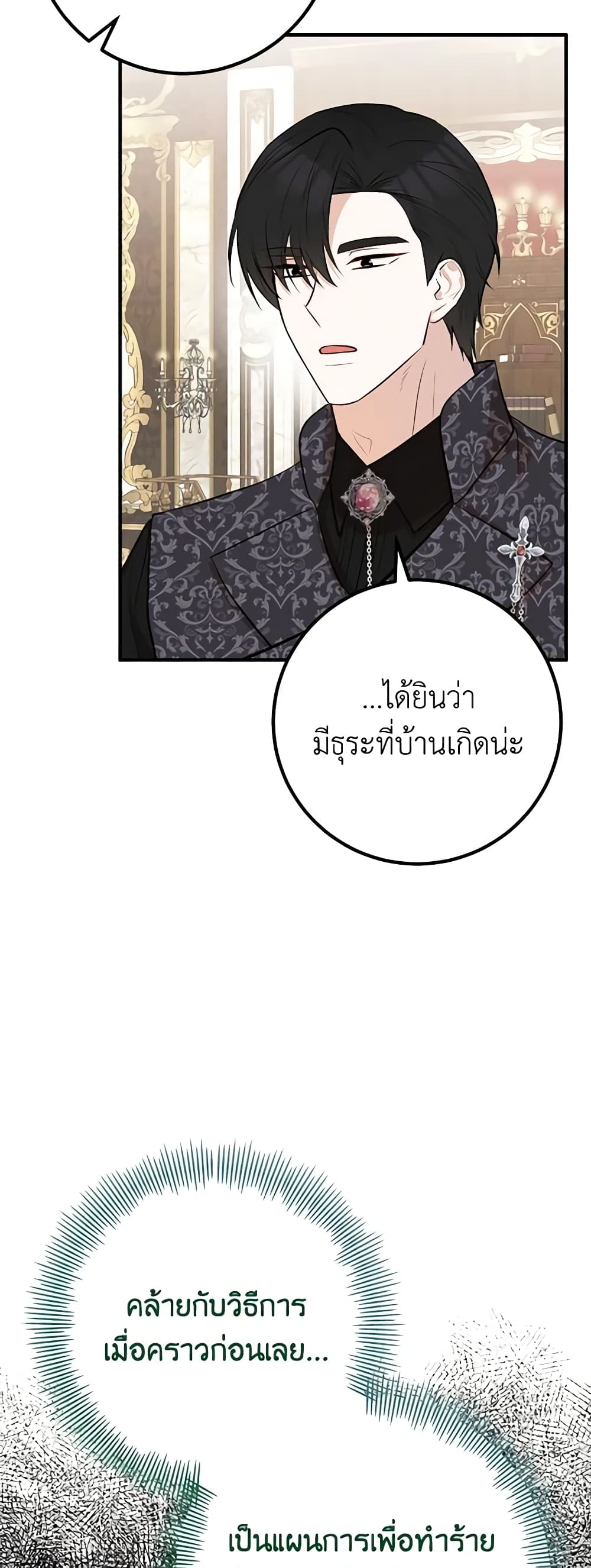 Doctor Resignation ตอนที่ 42 14
