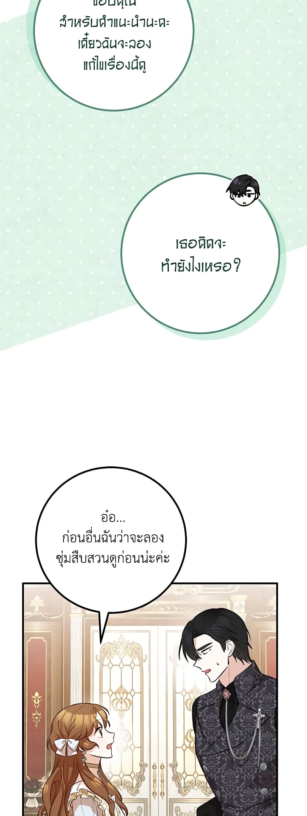 Doctor Resignation ตอนที่ 42 21