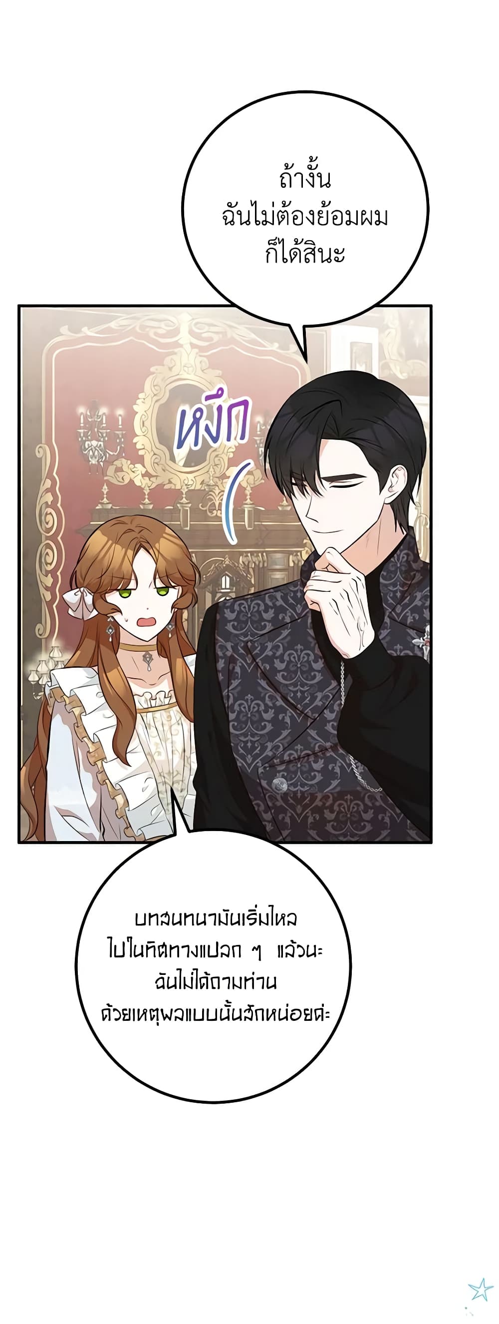 Doctor Resignation ตอนที่ 42 8