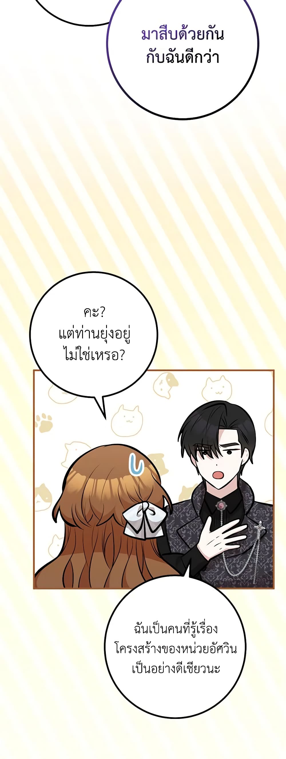 Doctor Resignation ตอนที่ 42 22