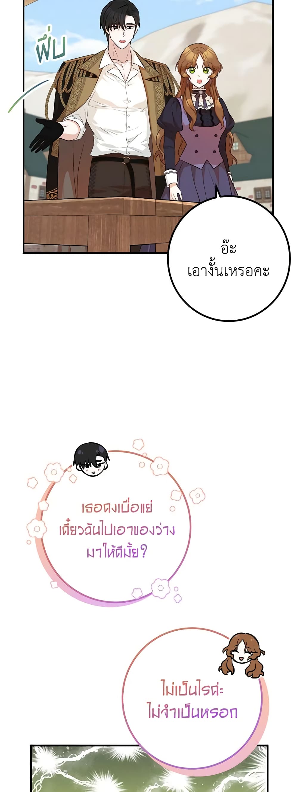 Doctor Resignation ตอนที่ 42 41