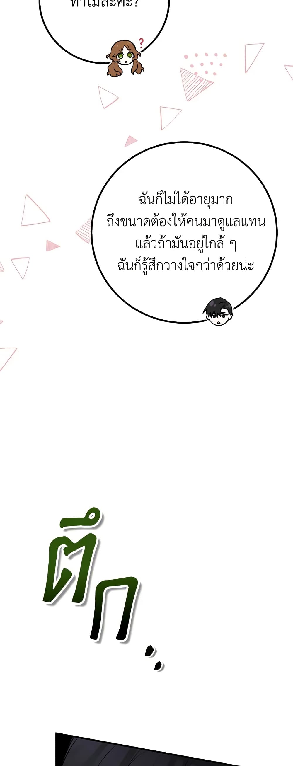 Doctor Resignation ตอนที่ 43 12
