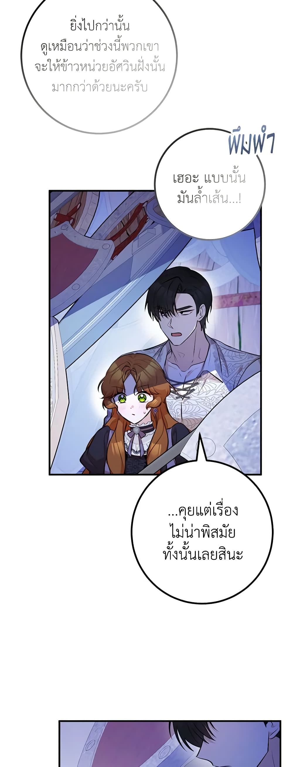 Doctor Resignation ตอนที่ 43 22