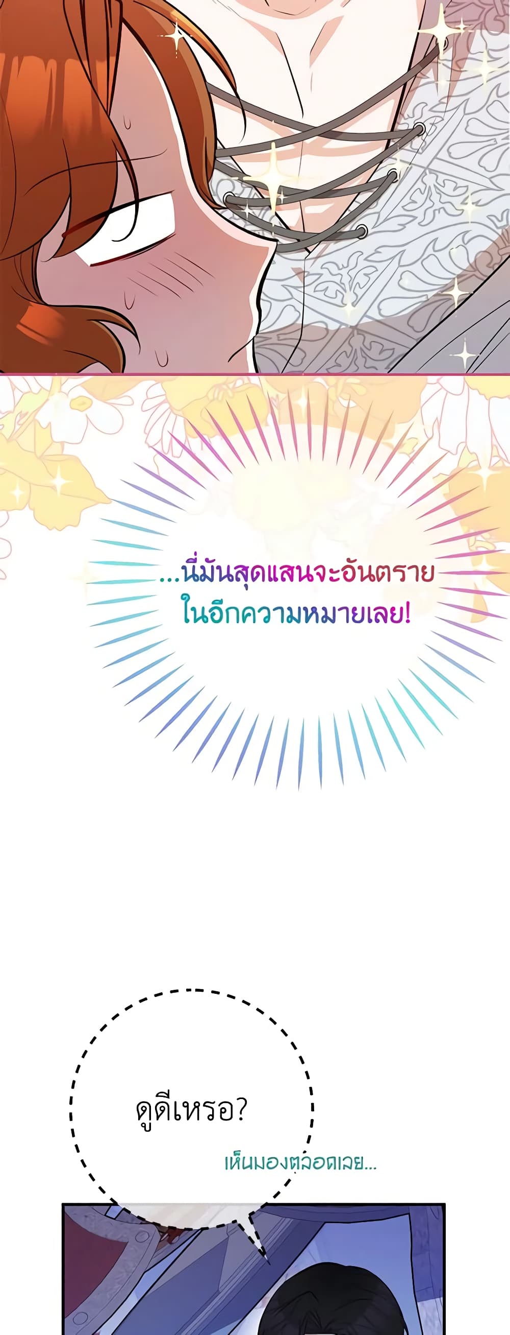 Doctor Resignation ตอนที่ 43 24