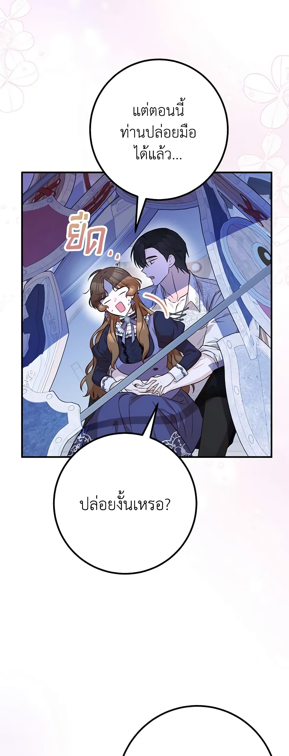 Doctor Resignation ตอนที่ 43 35