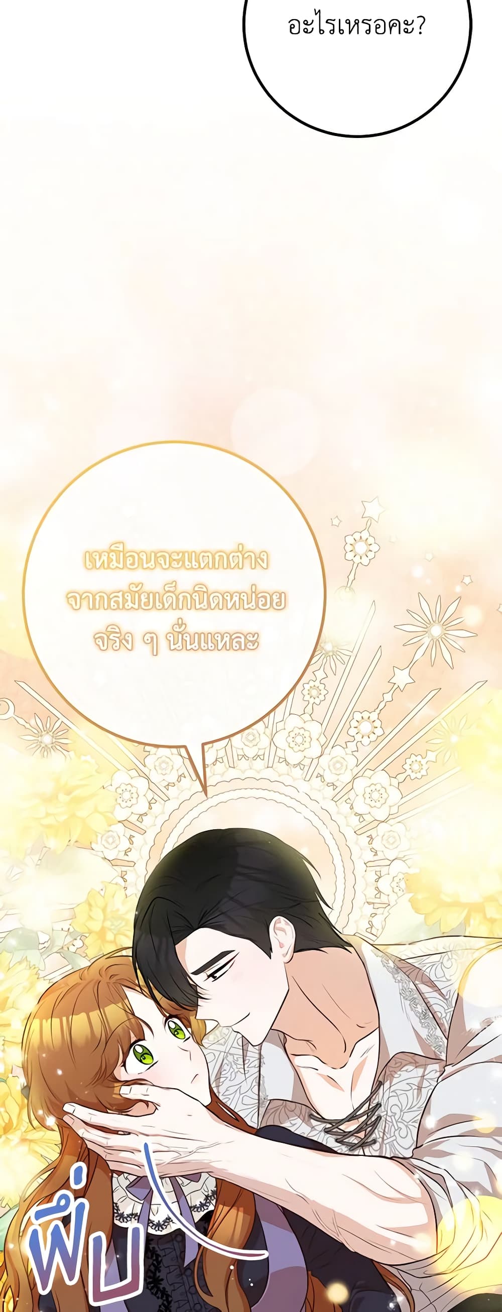 Doctor Resignation ตอนที่ 43 39