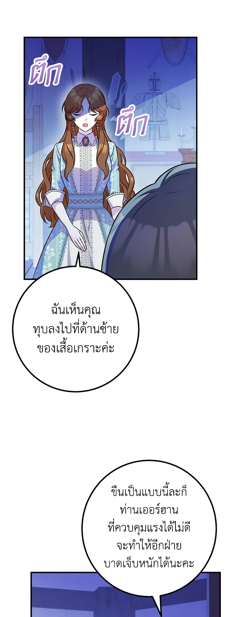 Doctor Resignation ตอนที่ 44 21