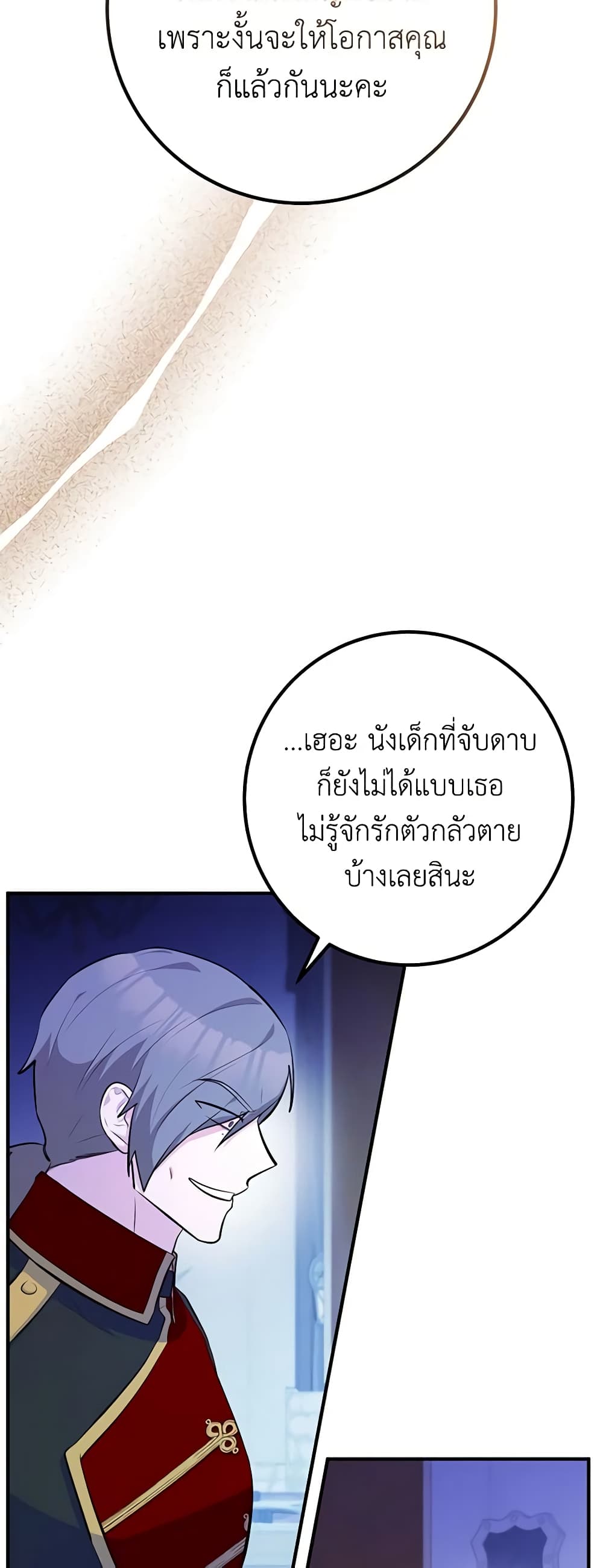 Doctor Resignation ตอนที่ 44 27