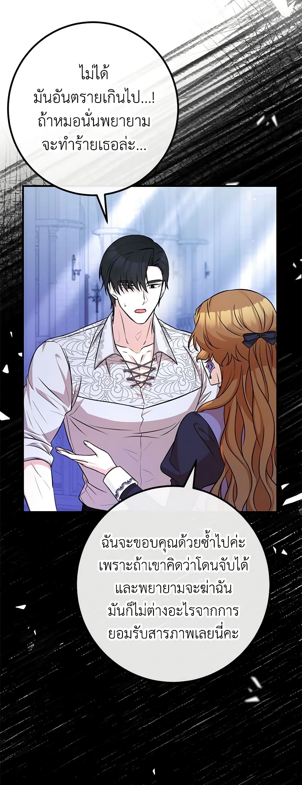 Doctor Resignation ตอนที่ 44 35