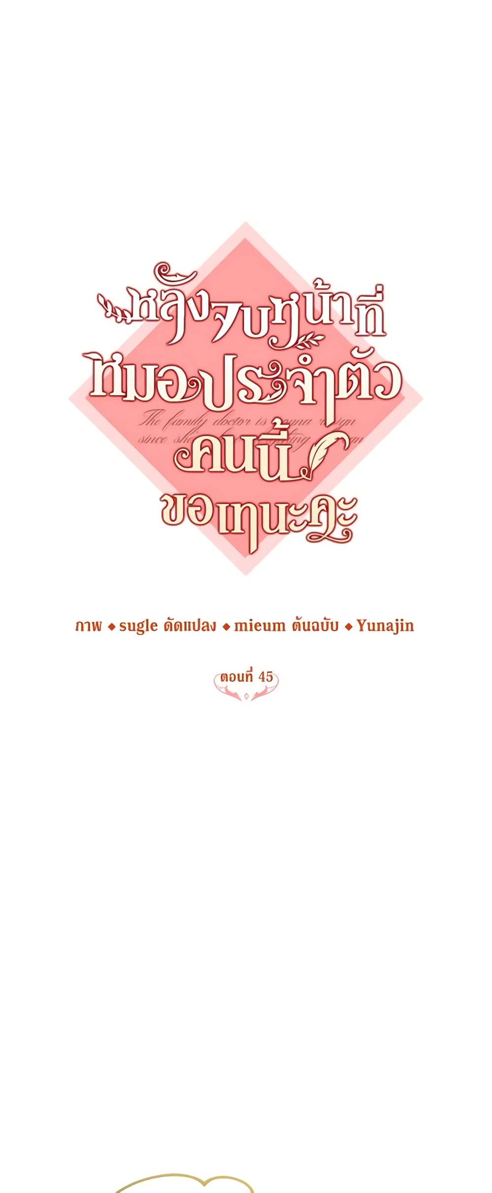 Doctor Resignation ตอนที่ 45 11