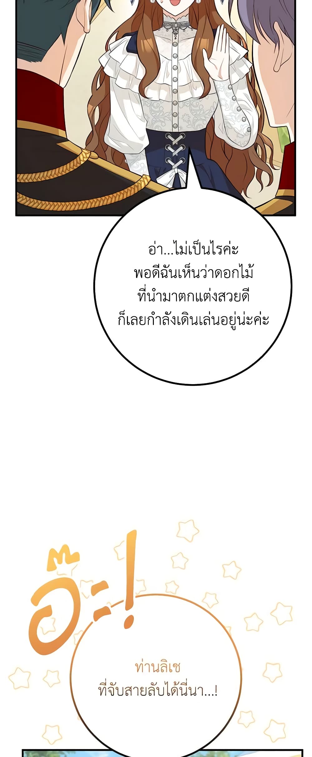 Doctor Resignation ตอนที่ 45 18