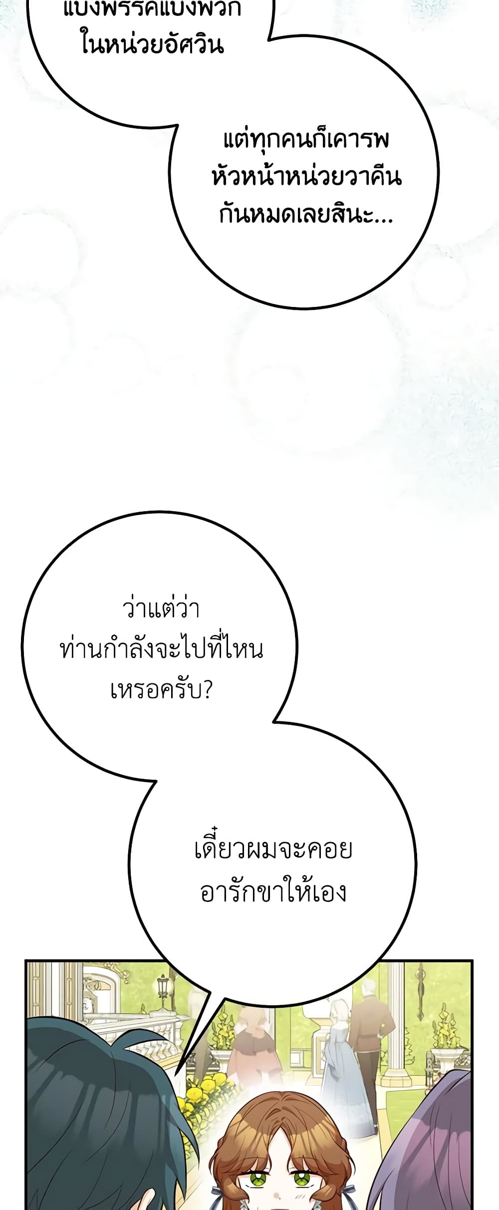 Doctor Resignation ตอนที่ 45 17