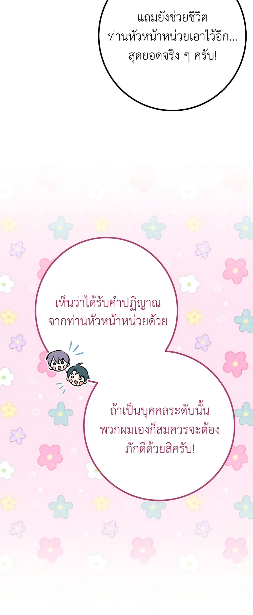 Doctor Resignation ตอนที่ 45 15