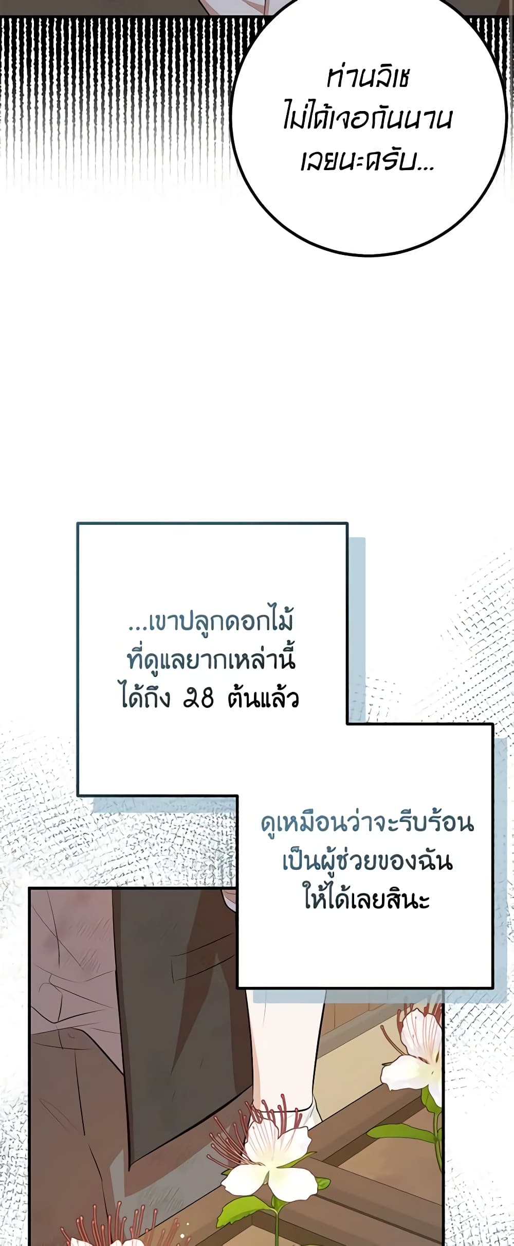 Doctor Resignation ตอนที่ 45 25