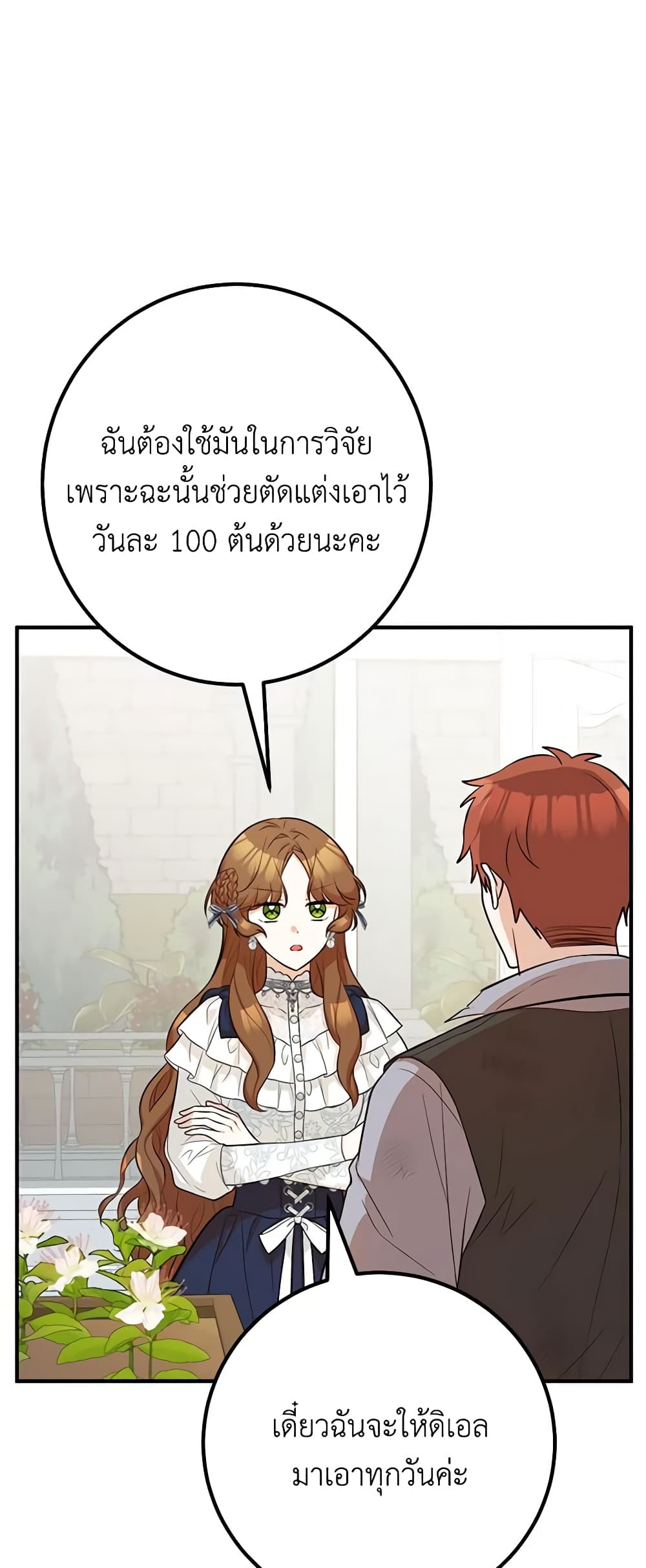 Doctor Resignation ตอนที่ 45 27