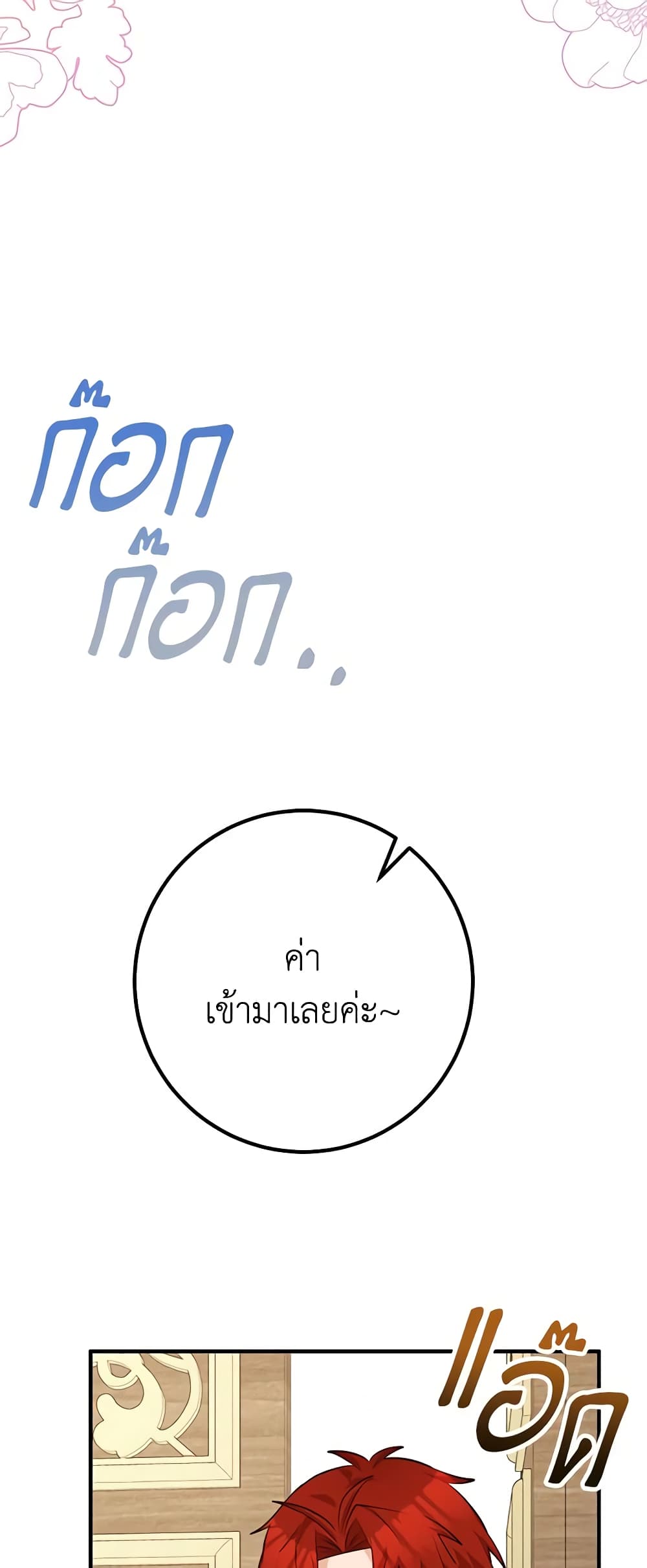Doctor Resignation ตอนที่ 45 36