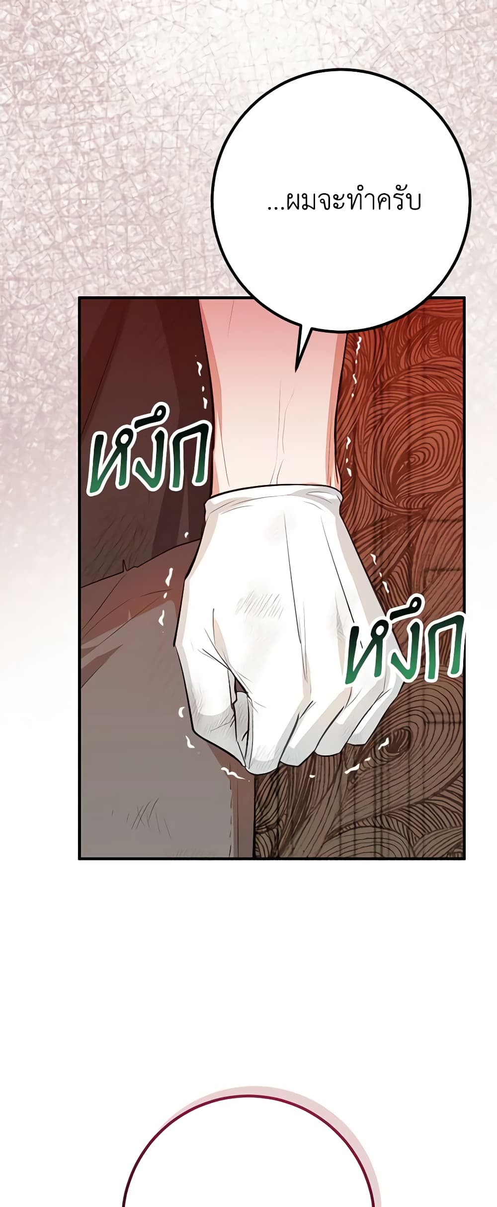 Doctor Resignation ตอนที่ 45 30