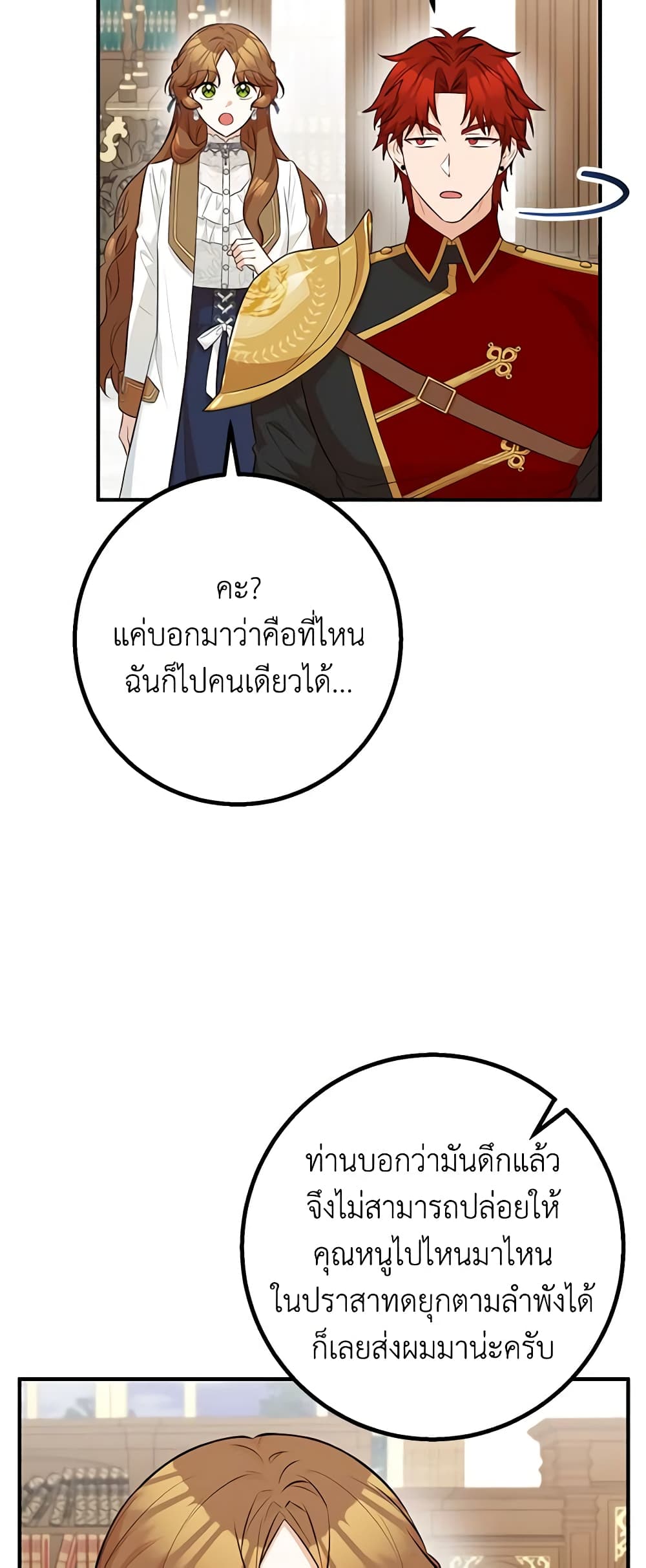 Doctor Resignation ตอนที่ 45 44