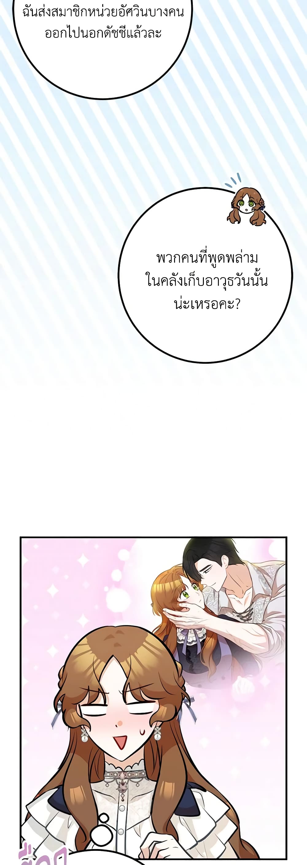 Doctor Resignation ตอนที่ 46 24