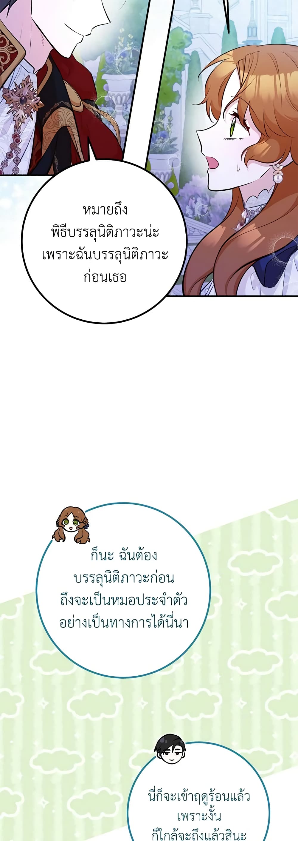 Doctor Resignation ตอนที่ 46 38