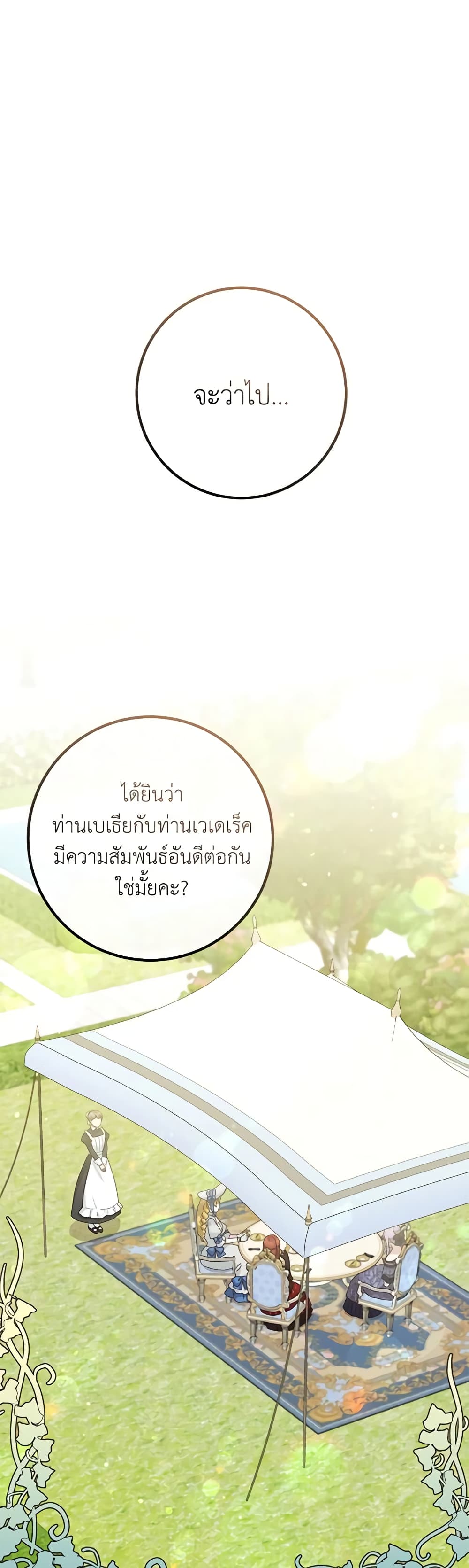 Doctor Resignation ตอนที่ 47 2