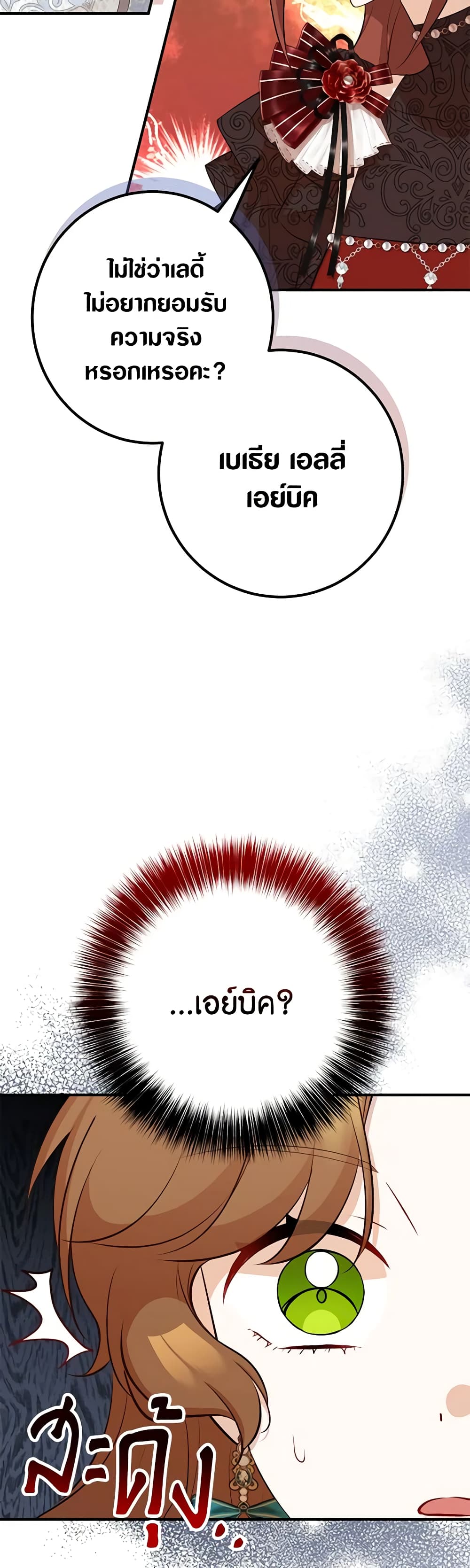 Doctor Resignation ตอนที่ 47 12