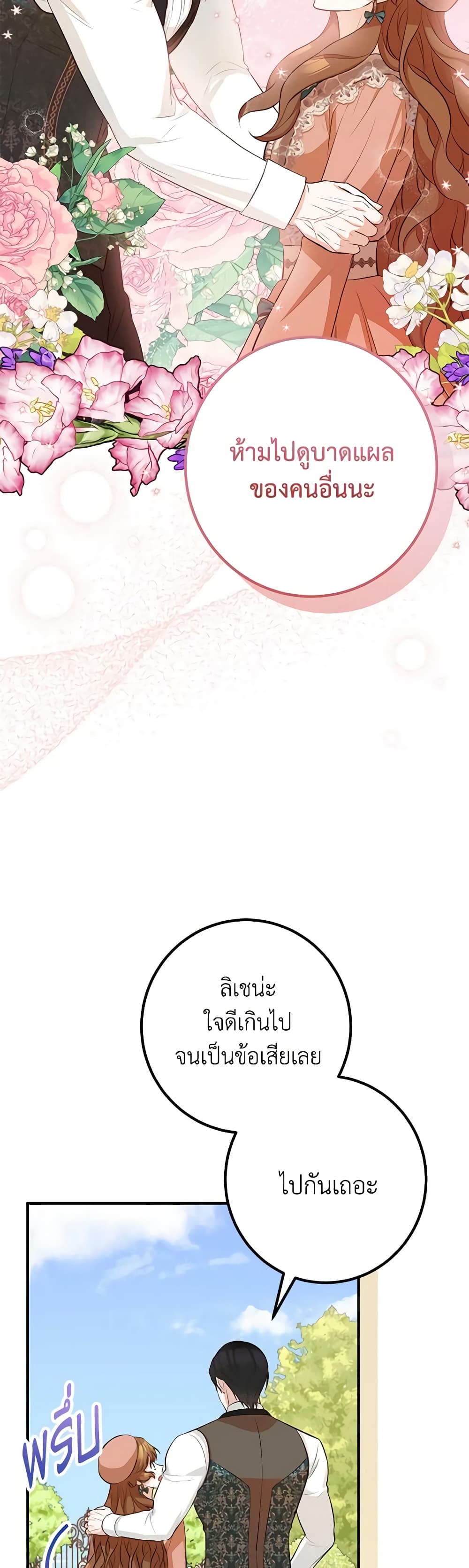 Doctor Resignation ตอนที่ 47 20