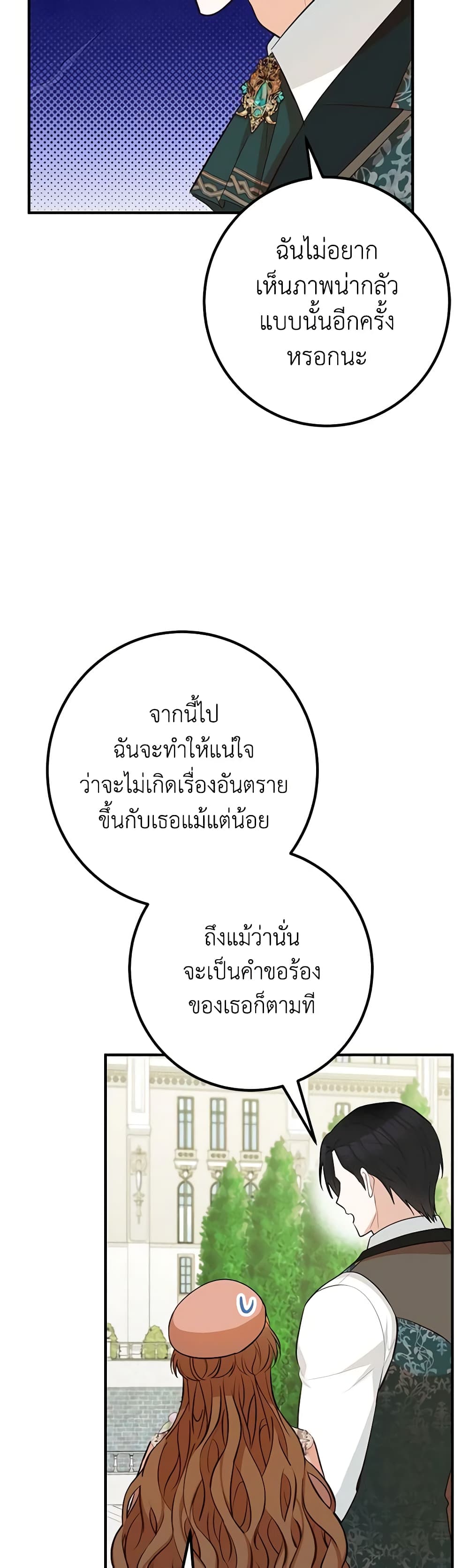 Doctor Resignation ตอนที่ 47 24