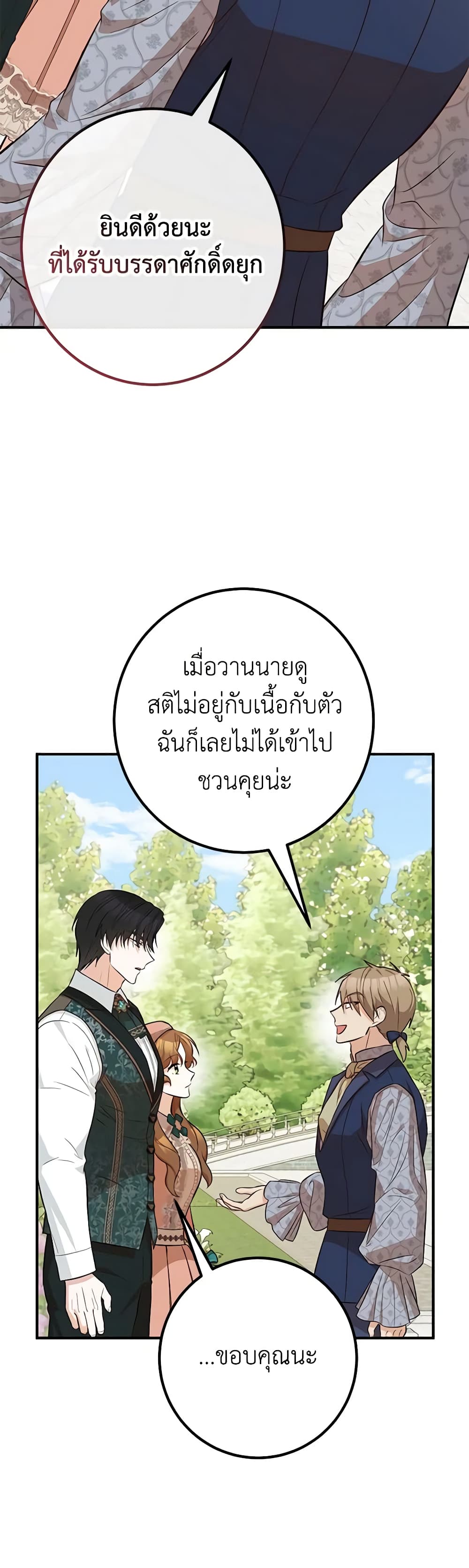 Doctor Resignation ตอนที่ 47 26