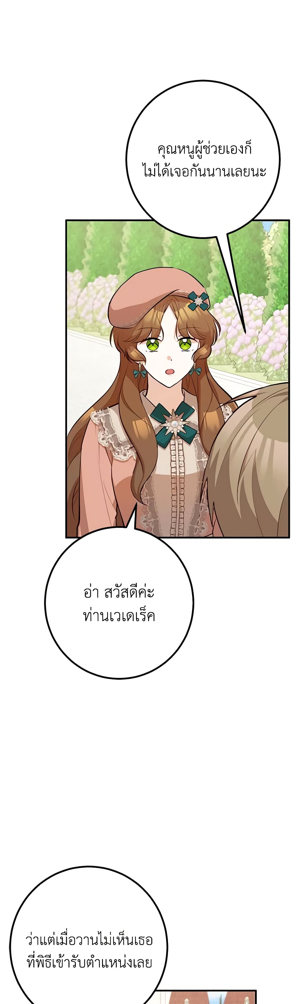 Doctor Resignation ตอนที่ 47 27