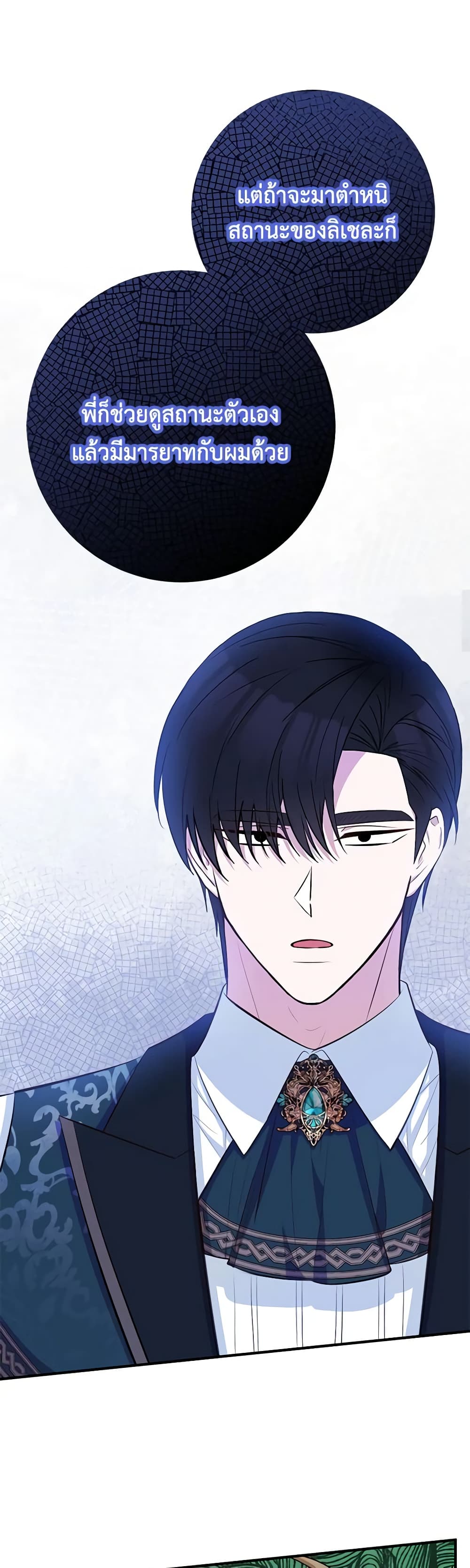 Doctor Resignation ตอนที่ 47 33