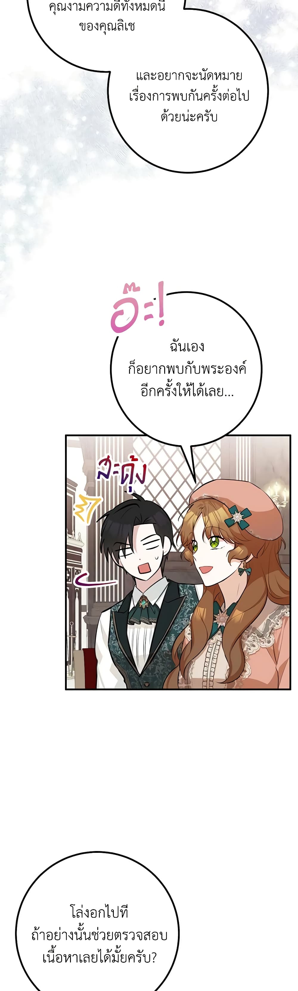 Doctor Resignation ตอนที่ 48 8