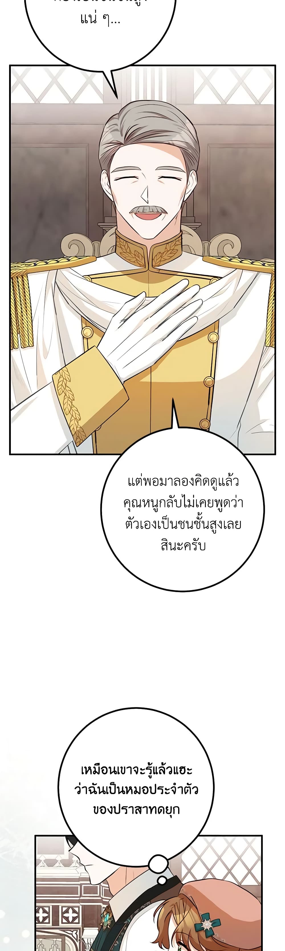 Doctor Resignation ตอนที่ 48 3