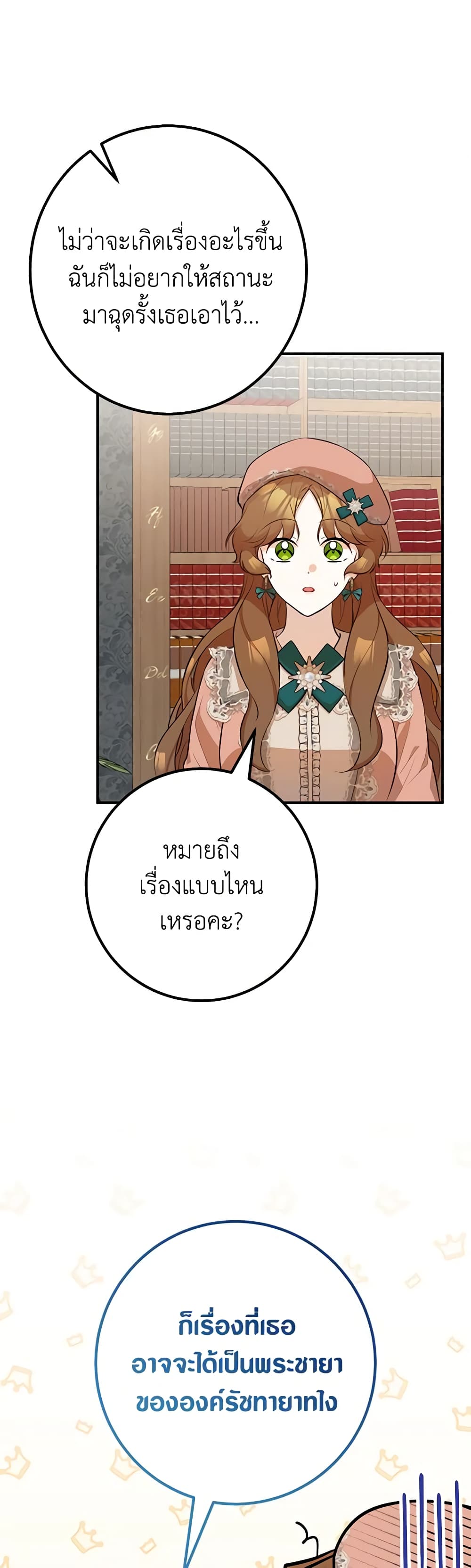 Doctor Resignation ตอนที่ 48 15