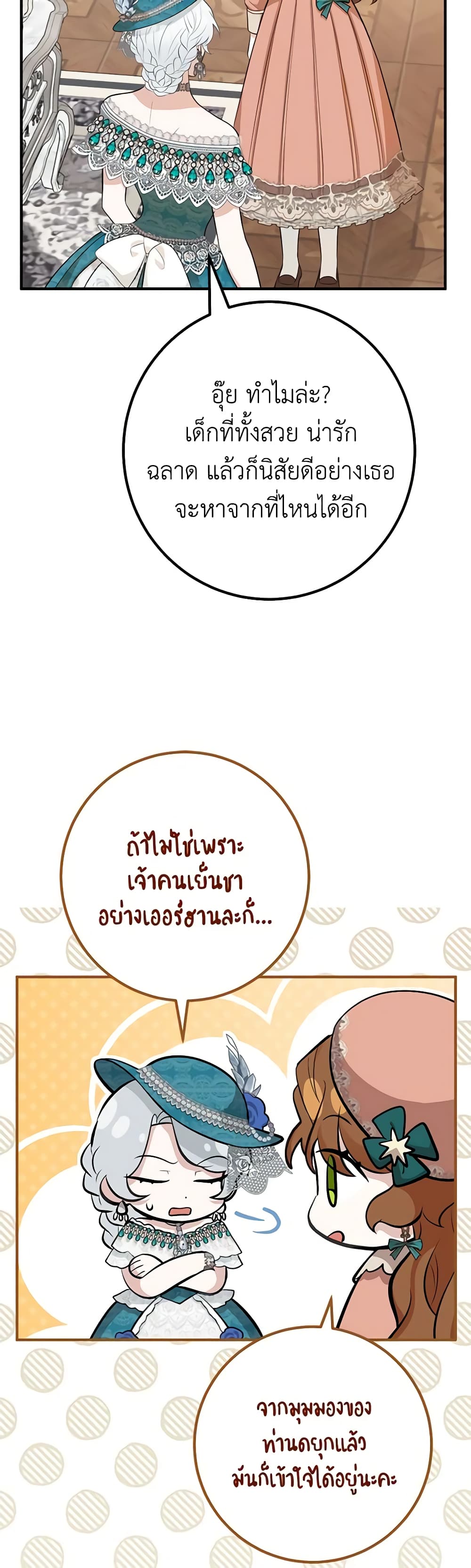 Doctor Resignation ตอนที่ 48 16