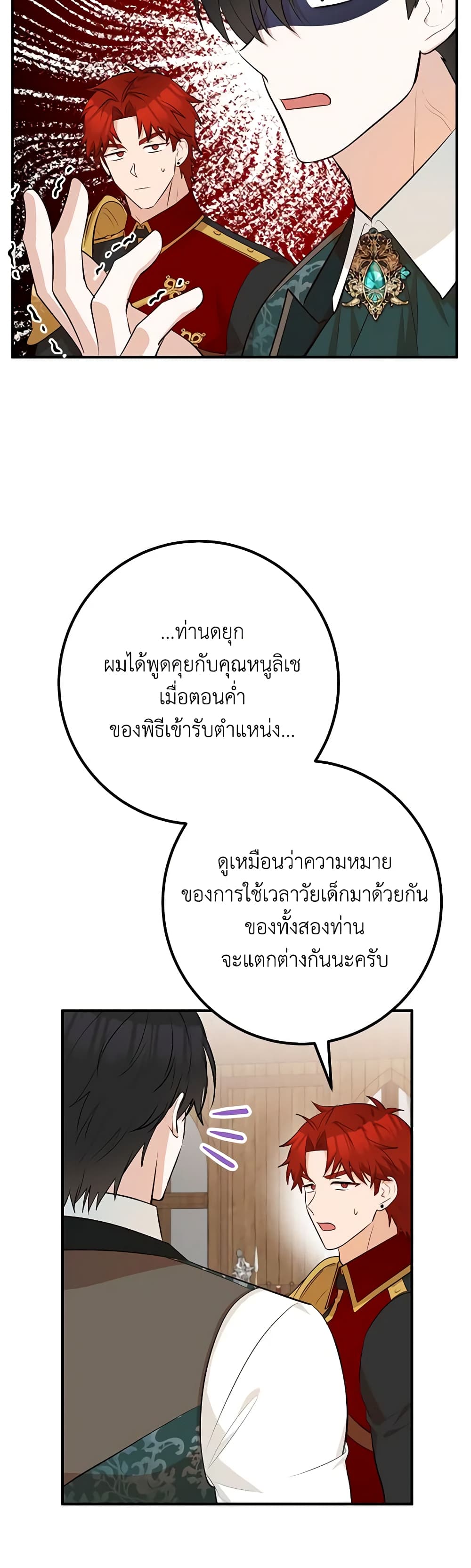 Doctor Resignation ตอนที่ 48 29