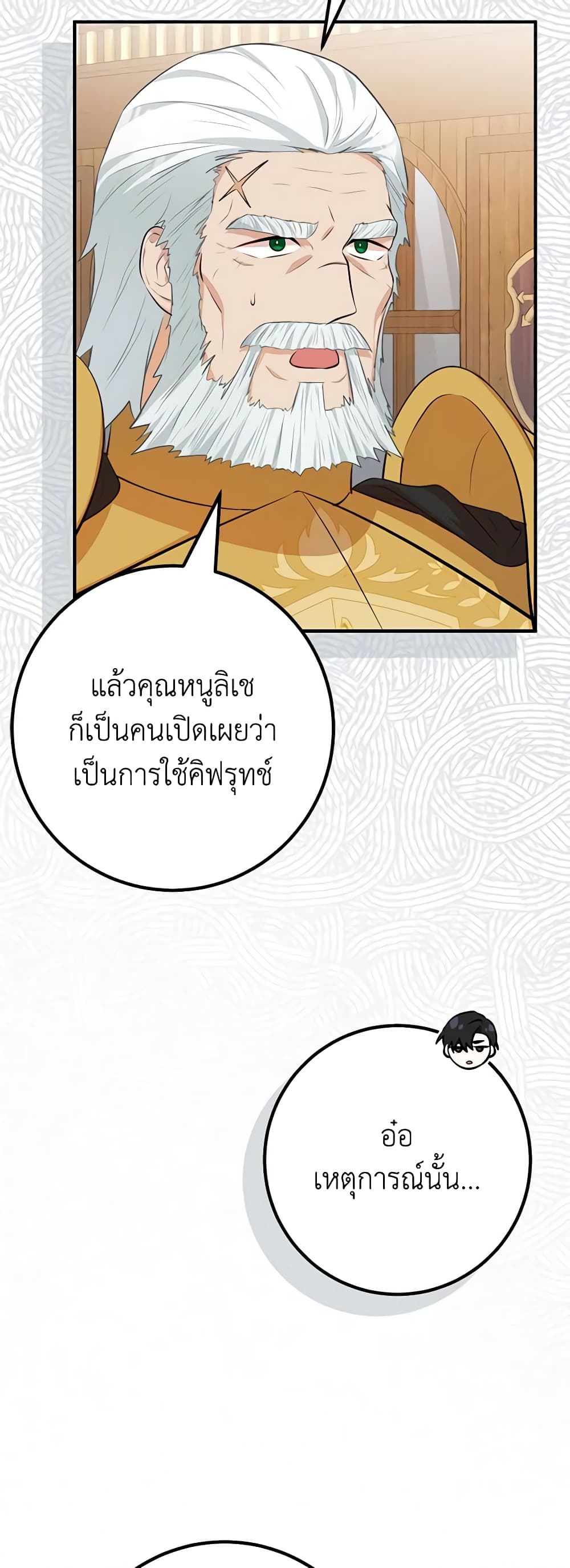 Doctor Resignation ตอนที่ 49 5